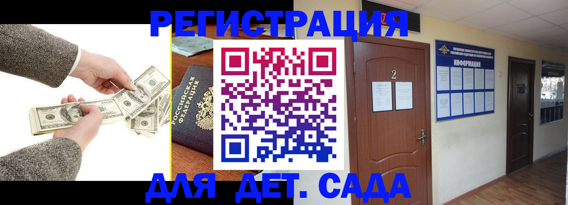 временная регистрация купить в Таганроге