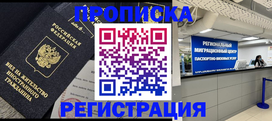 прописка в квартире в Таганроге