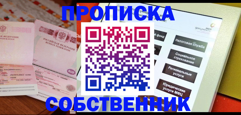 временная регистрация поиск в Таганроге